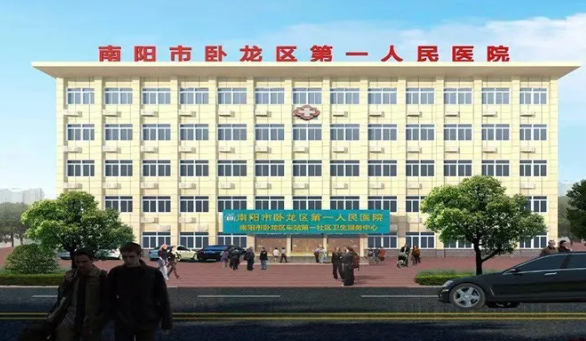 南阳市卧龙区第一人民医院体检中心