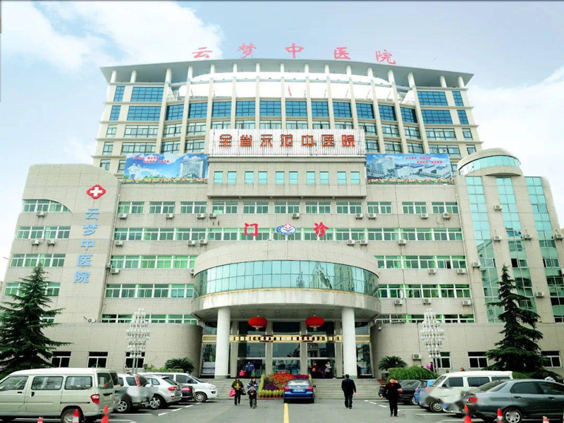 云梦县中医院体检中心