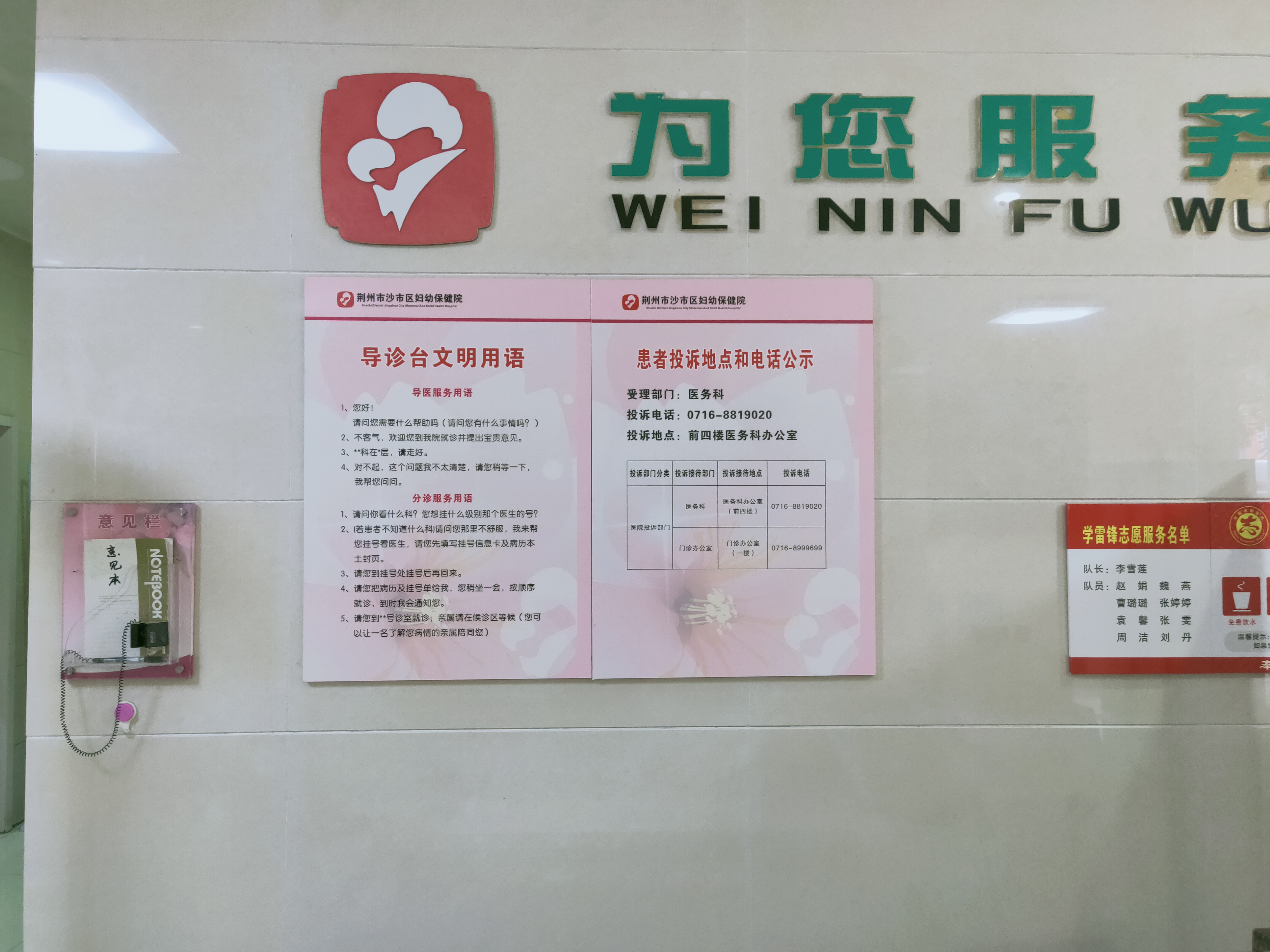 荆州市沙市区妇幼保健院健康管理中心