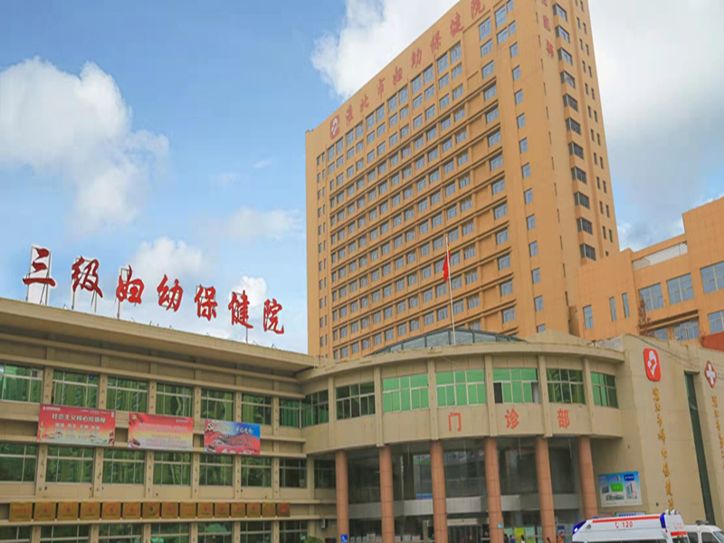 淮北市妇幼保健院体检中心 淮北市妇幼保健院体检中心