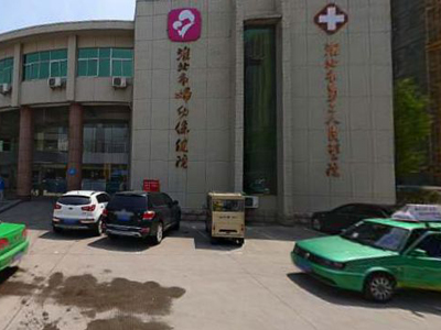 淮北市妇幼保健院体检中心