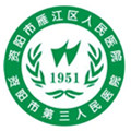 资阳市雁江区人民医院体检中心