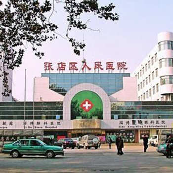 张店区人民医院体检中心