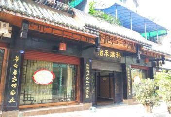 长宁县中医医院体检中心