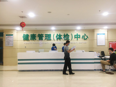 永州市中心医院南院体检中心