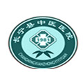 长宁县中医医院体检中心