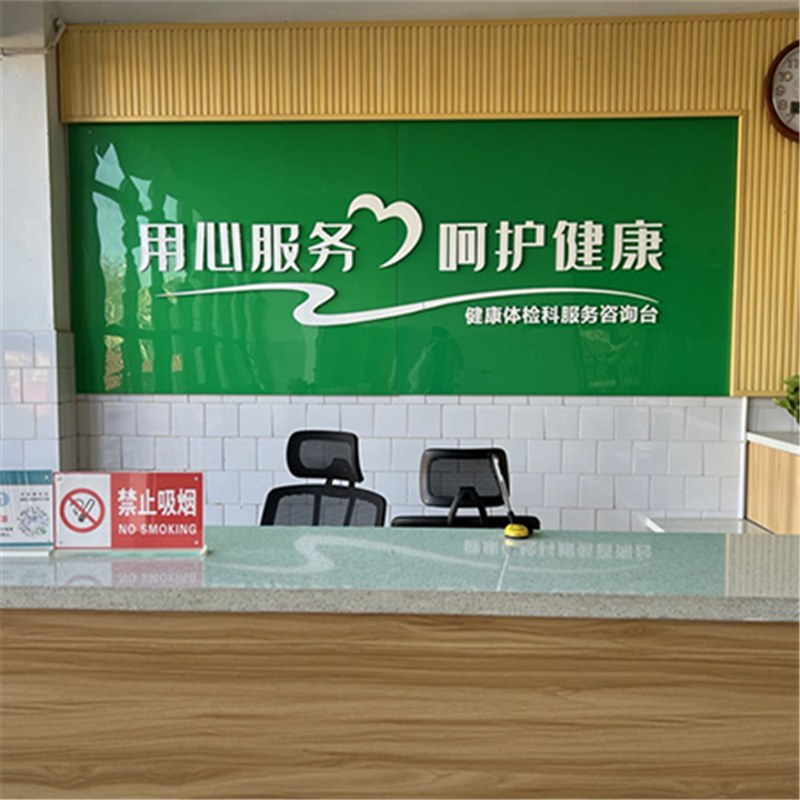 宣威市第一人民医院体检中心