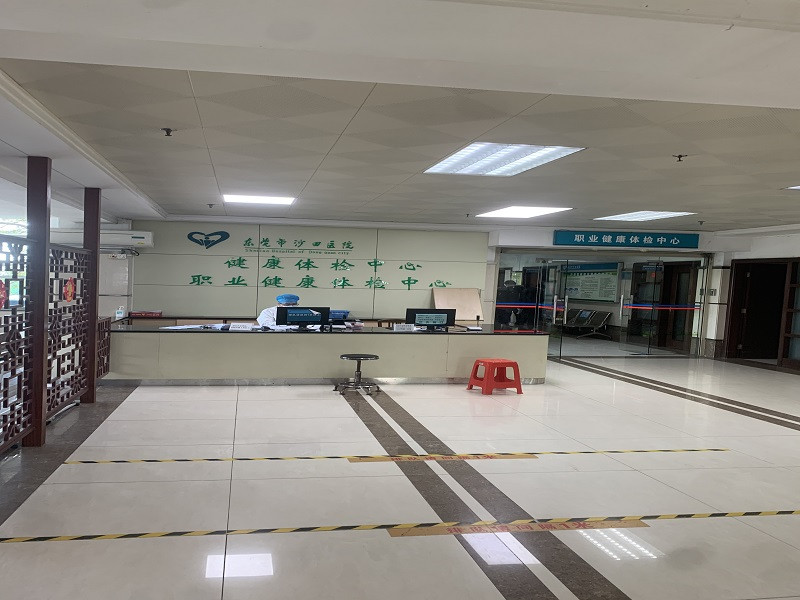 东莞市沙田人民医院体检中心