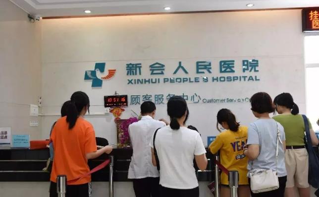 新会人民医院体检中心