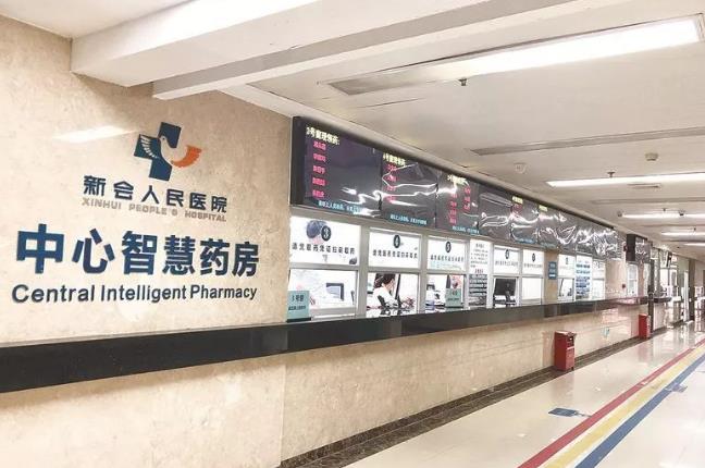 新会人民医院体检中心