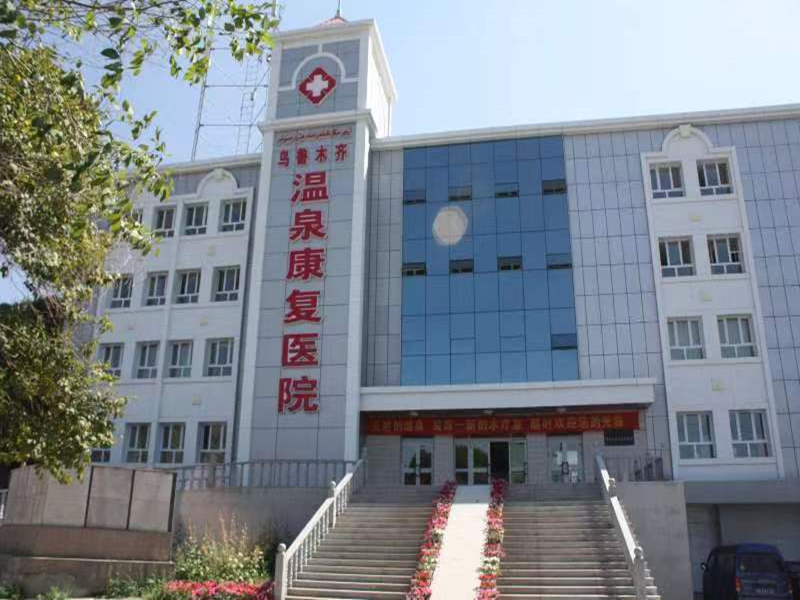 乌鲁木齐市第四人民医院体检中心