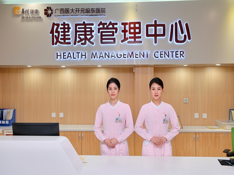 广西医大开元埌东医院体检中心