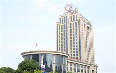 义乌復元医院体检中心 义乌復元医院体检中心