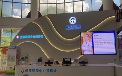 义乌復元医院体检中心