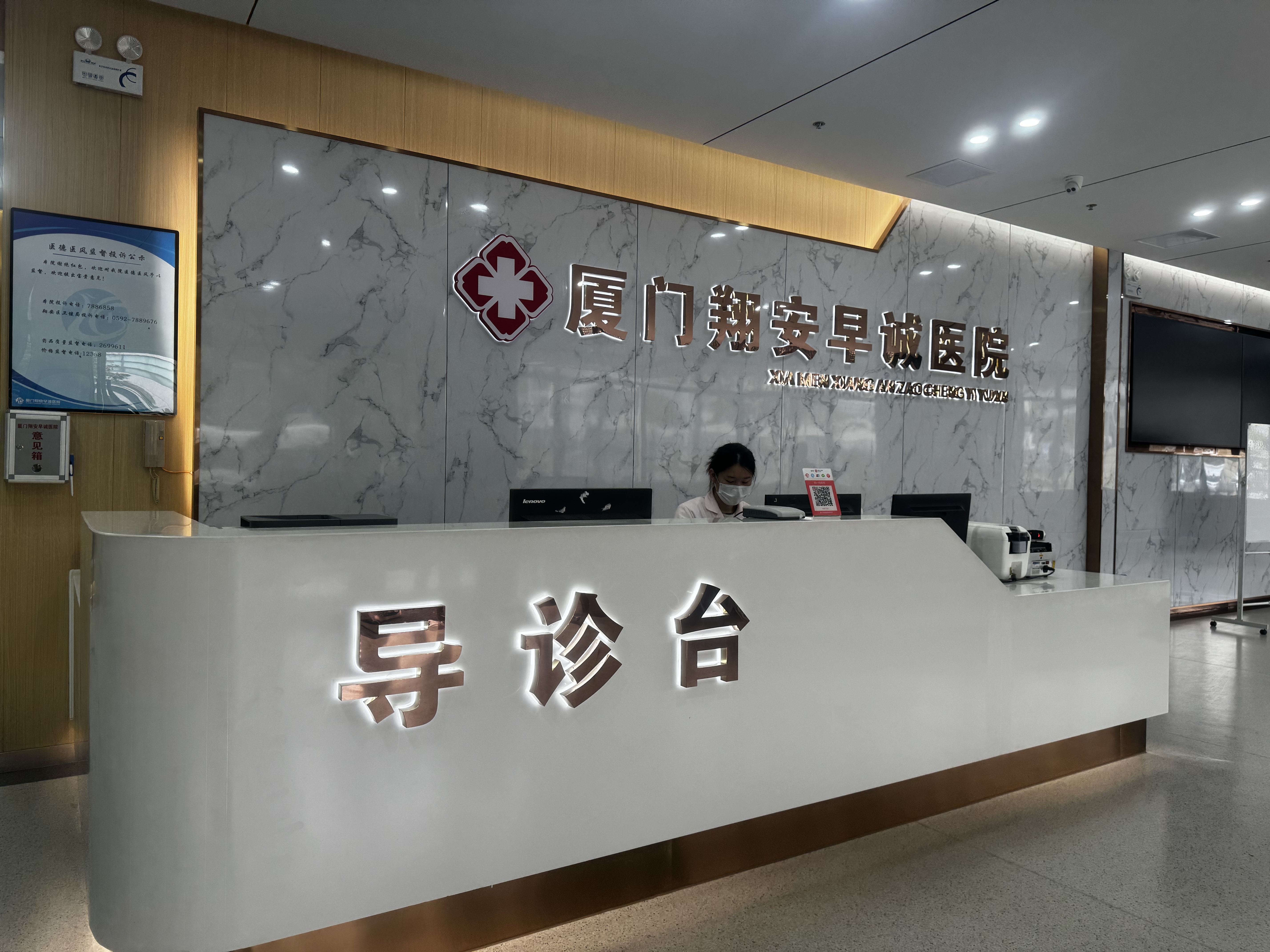 厦门翔安早诚医院体检中心