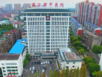 潜江市中医院