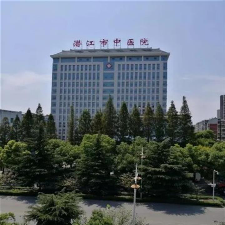 潜江市中医院