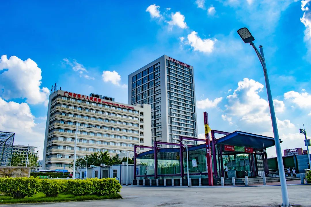 广州医科大学附属市八医院