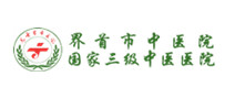 界首市中医医院体检中心 界首市中医医院体检中心