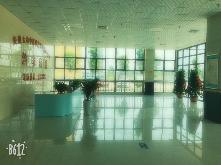 界首市中医医院体检中心