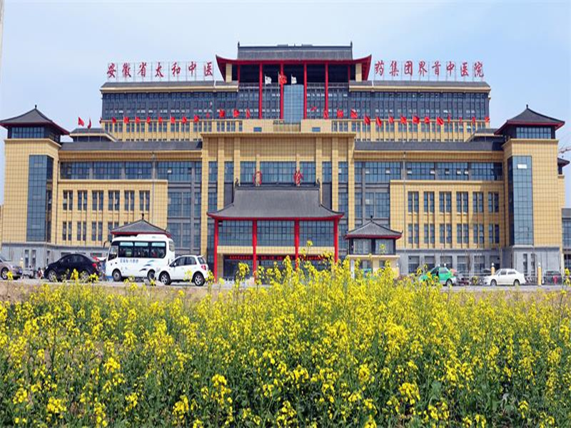 界首市中医医院体检中心
