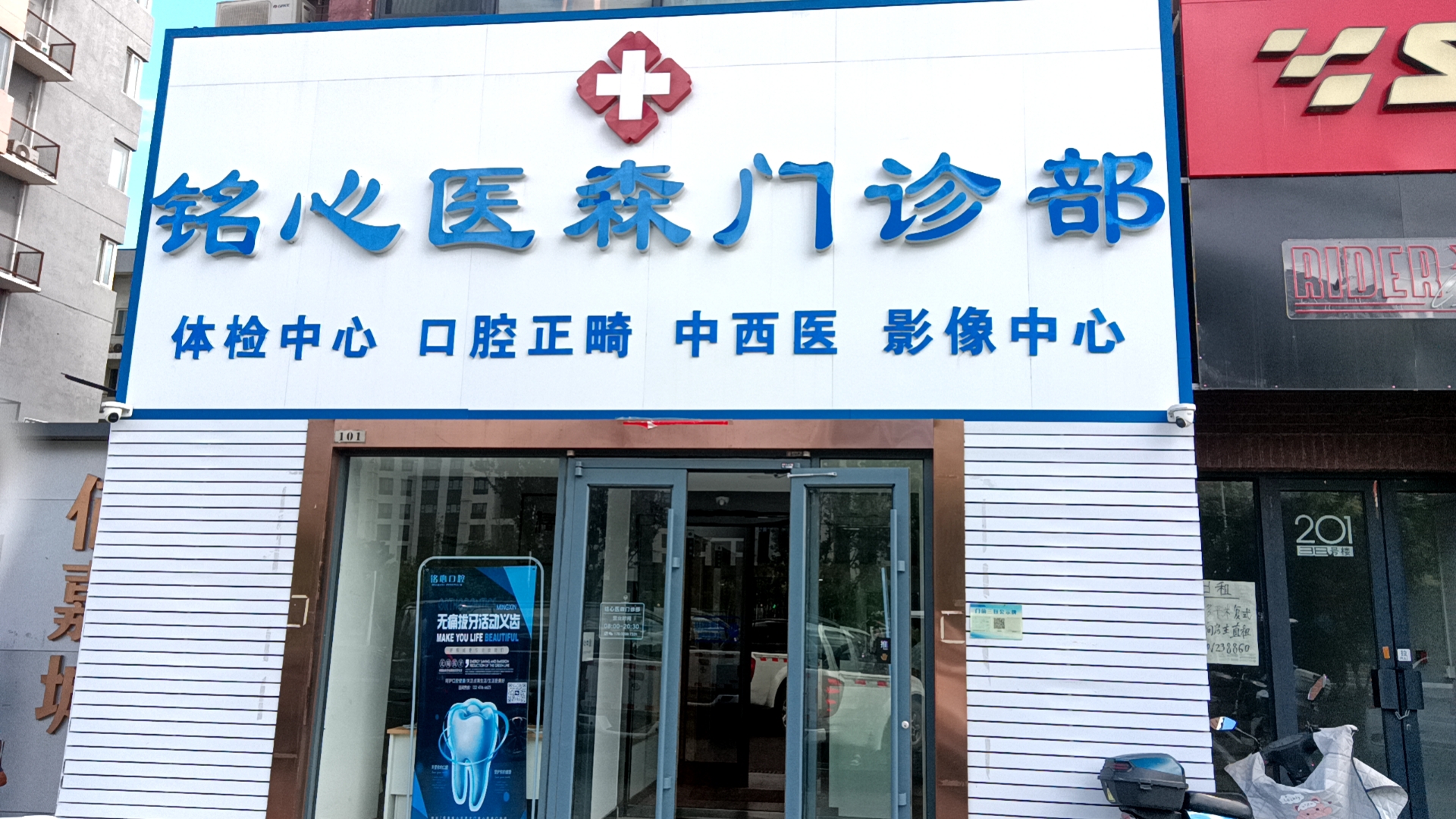 北京铭心医森体检中心