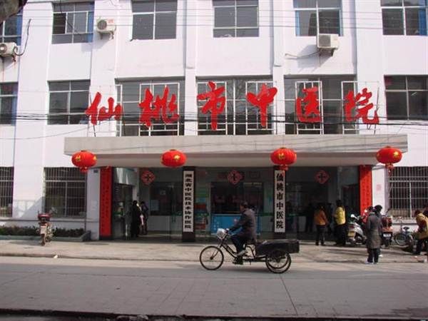 仙桃市中医医院体检中心