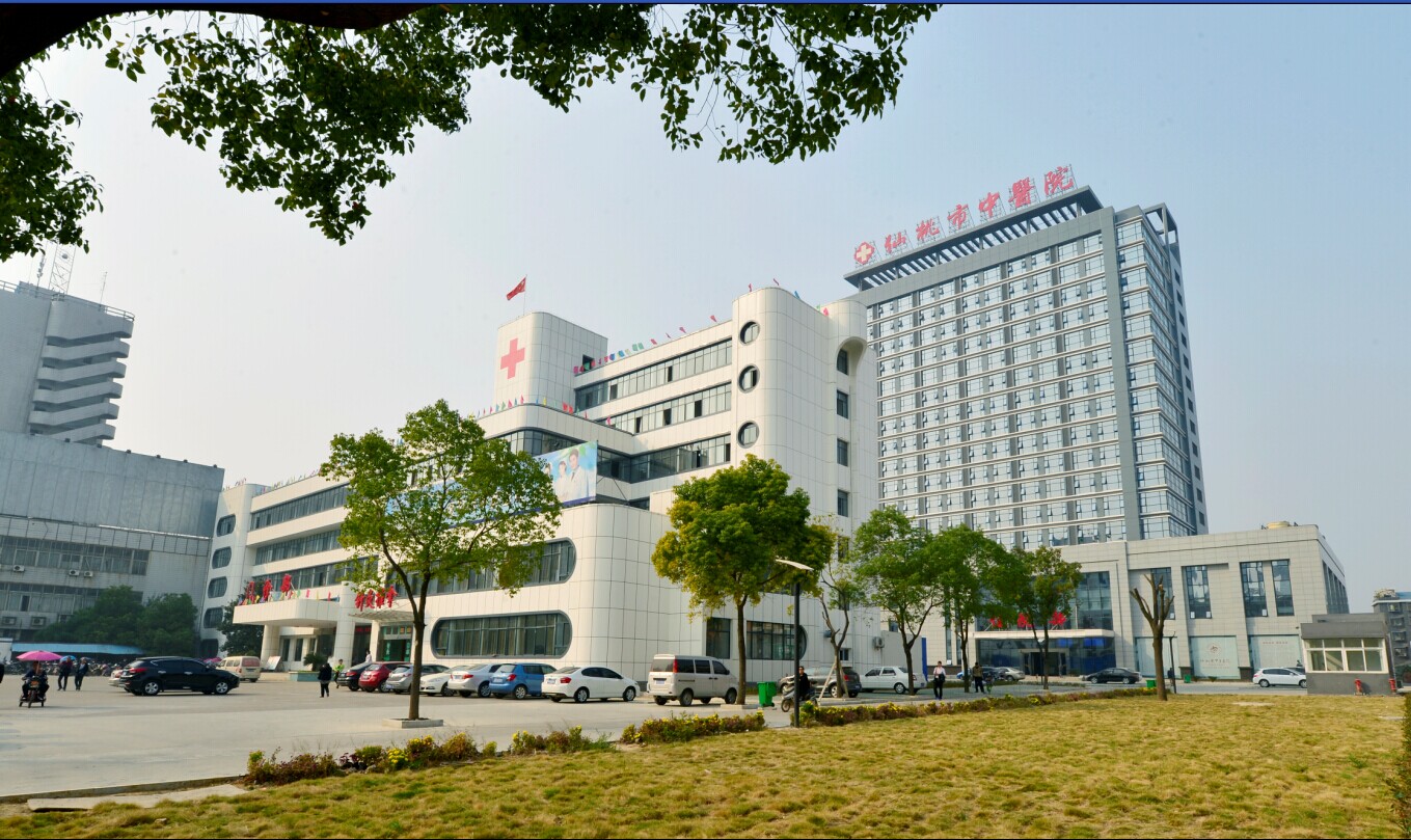 仙桃市中医医院体检中心 仙桃市中医医院体检中心