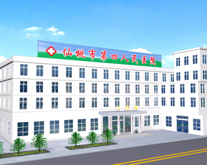 仙桃市第四人民医院体检中心