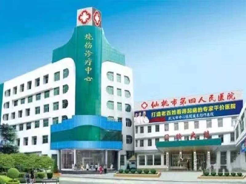 仙桃市第四人民医院体检中心