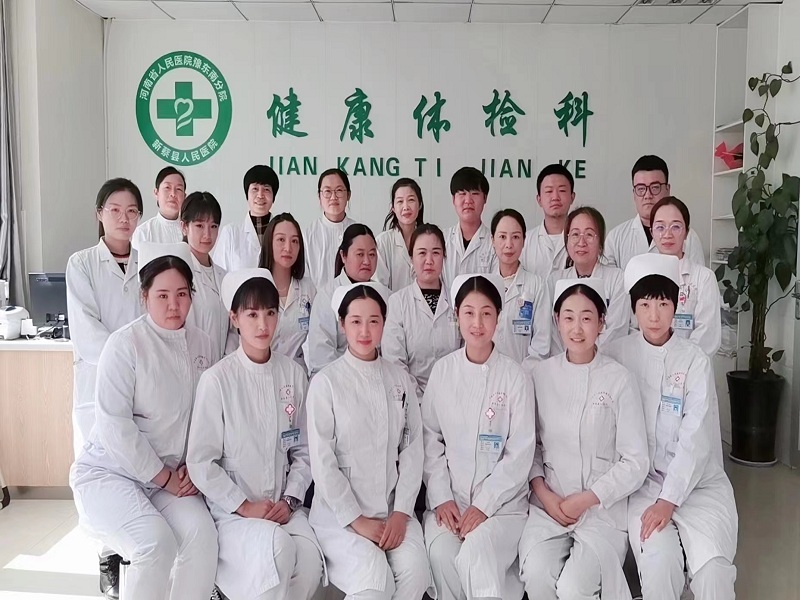 新蔡县人民医院体检中心