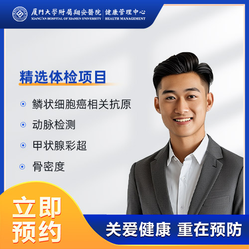 精致体检套餐（男）