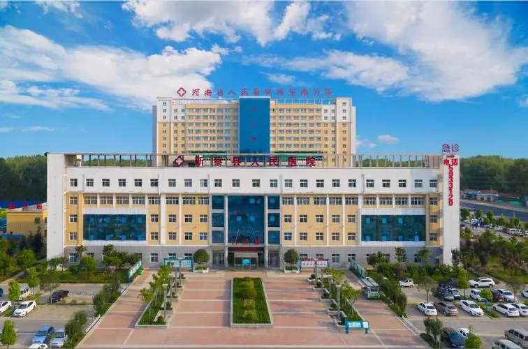 新蔡县人民医院体检中心