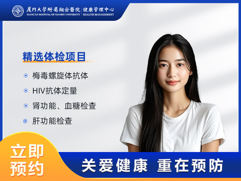 幼儿教师资格体检（女） 