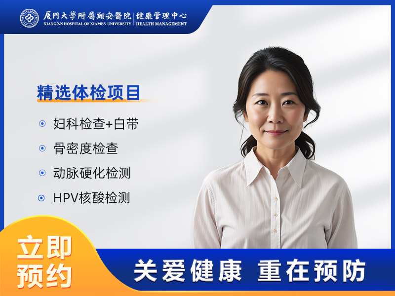 女性关爱套餐(已婚) 