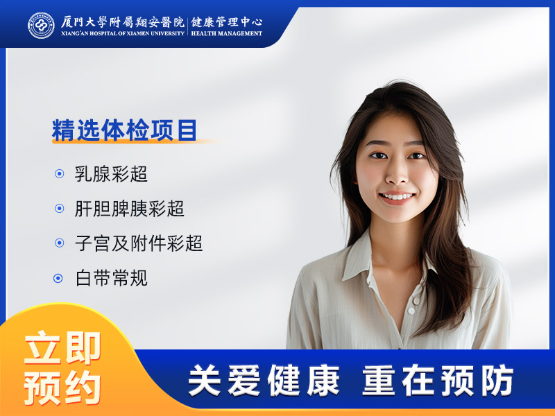 基础体检套餐（已婚女） 