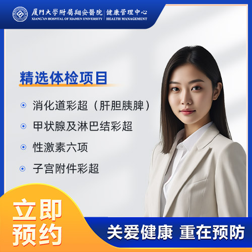 女性体检套餐（未婚）