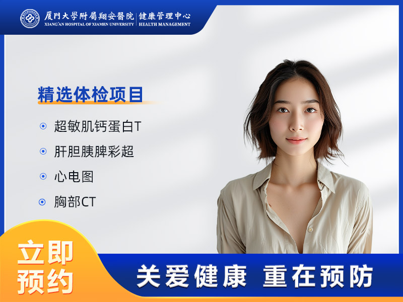 女性关爱套餐(未婚) 