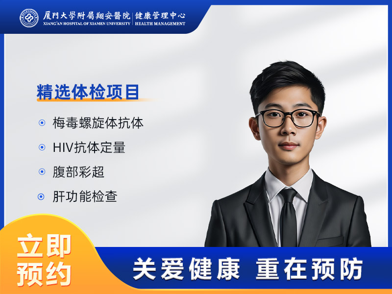 教师资格认定体检（男） 