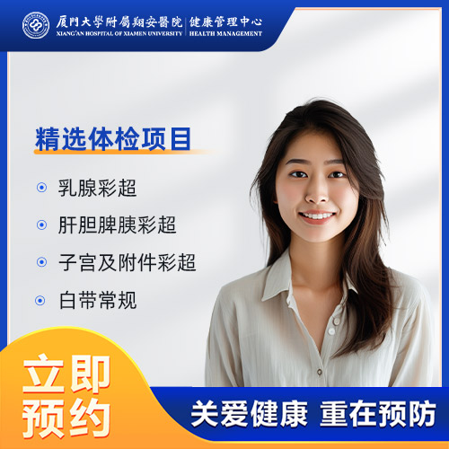 基础体检套餐（已婚女）