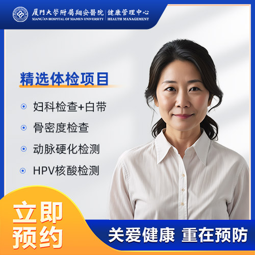 女性关爱套餐(已婚)