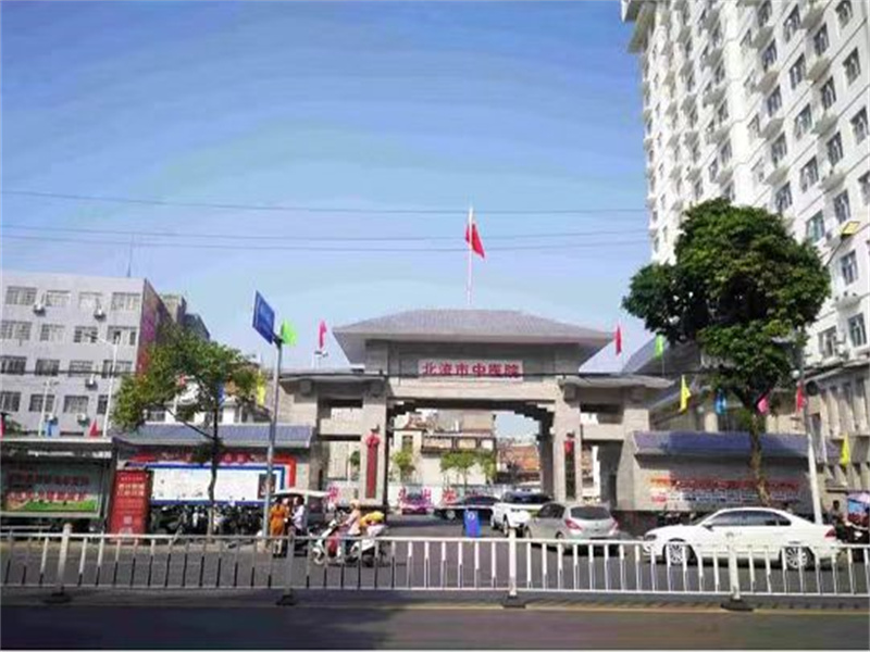 北流市中医院体检中心
