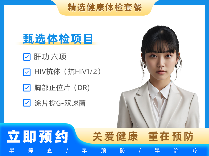 教师资格认定体检（幼教女） 