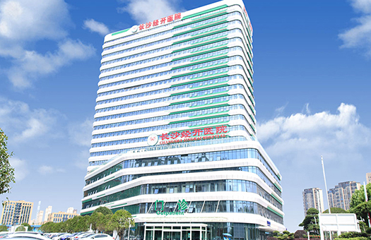 长沙经开医院