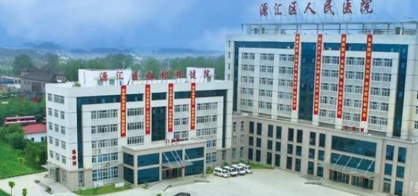 漯河市源汇区人民医院 漯河市源汇区人民医院