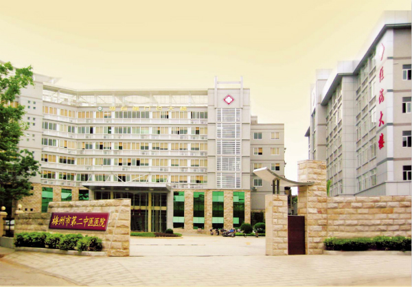 梅州市第二中医医院体检中心
