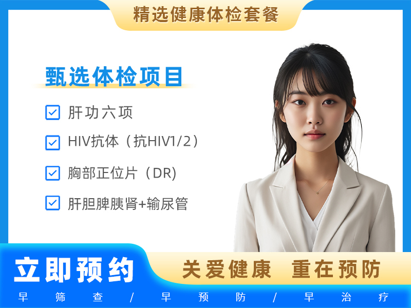 教师资格认定体检（普教女） 