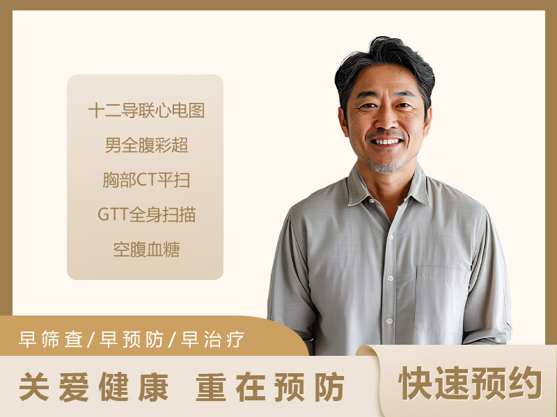 大众套餐（男） 