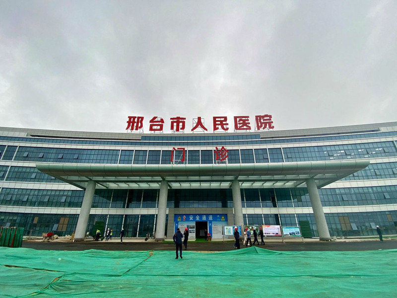 邢台市人民医院体检中心