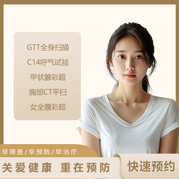 如意套餐（女）